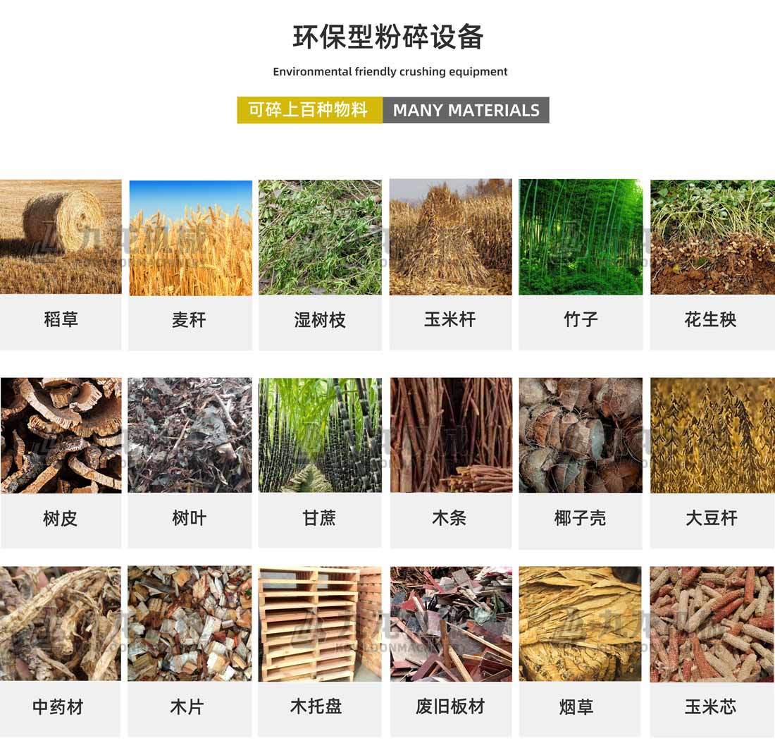 稻草破碎機應用物料 稻草破碎機應用物料